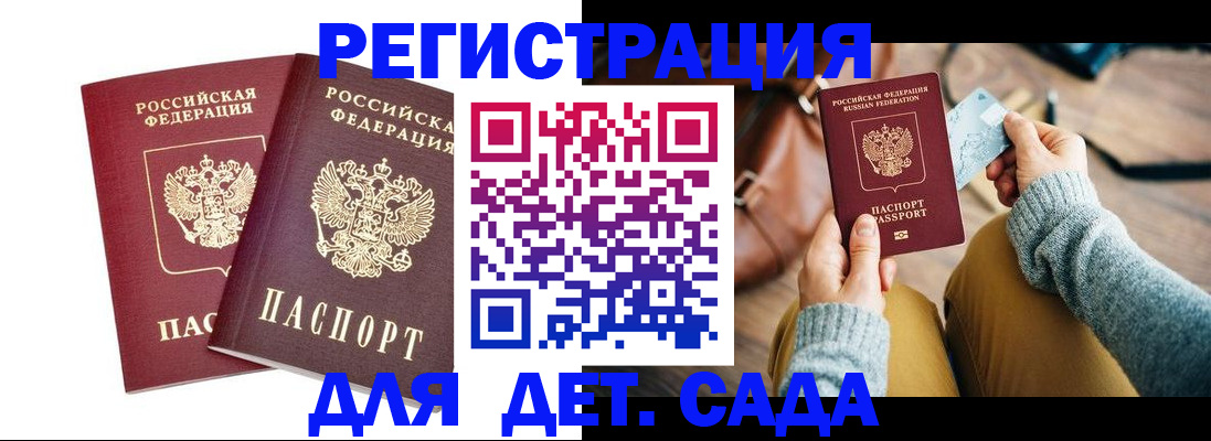 прописка законно в Барабинске