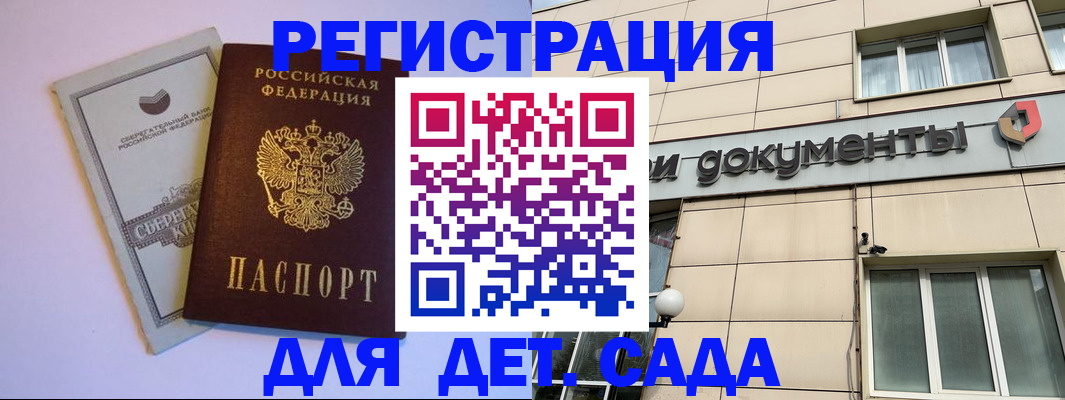 временная регистрация для всех в Барабинске