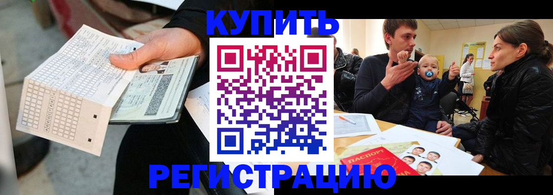 прописка поиск в Барабинске