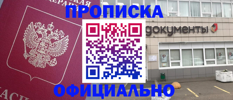 прописка регистрация в Барабинске